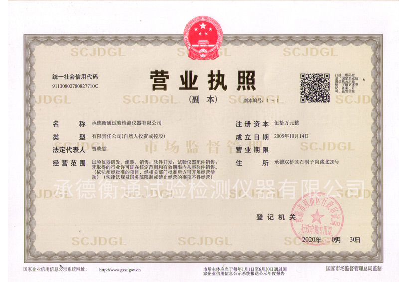 營業執照